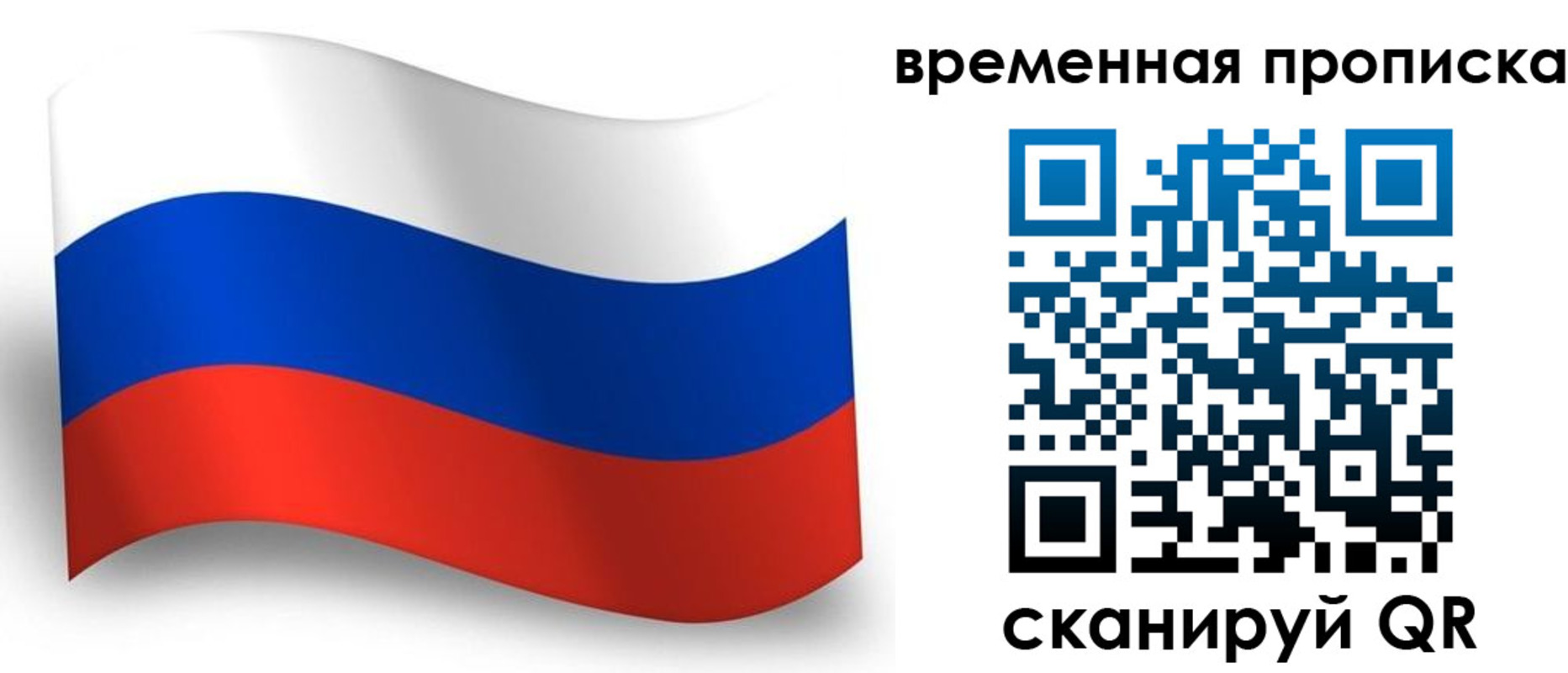 прописка от собственника в Белокурихе