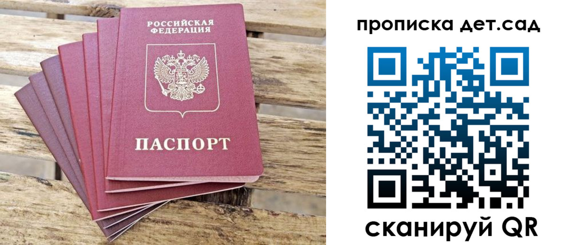 прописка штамп в Белокурихе