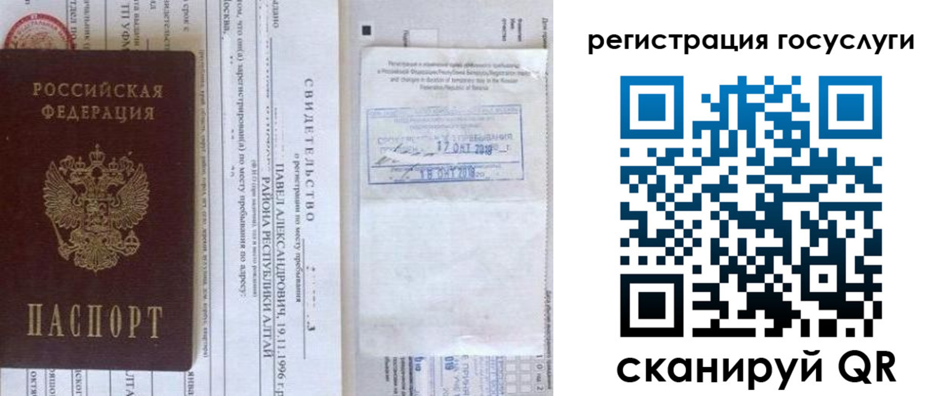 прописка иностранных граждан в Белокурихе