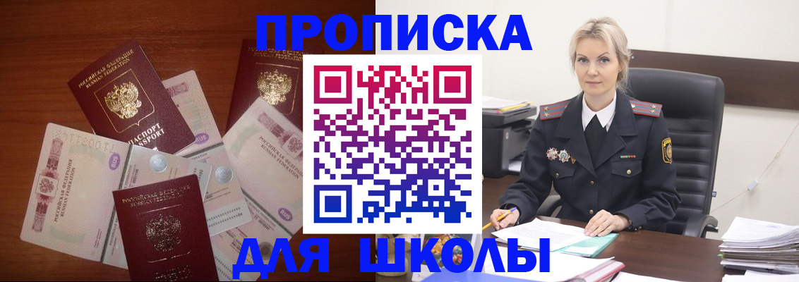 временная регистрация купить в Белокурихе