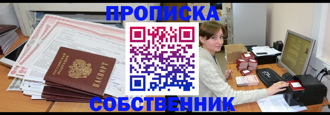 временная регистрация в квартире в Белокурихе