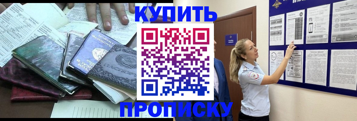 прописка для военкомата в Белокурихе