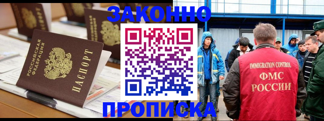 прописка поиск в Белокурихе